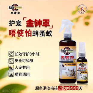 香港早速清驱虫喷雾250ml犬跳蚤蜱虫蚊子螨虫猫咪狗狗户外用
