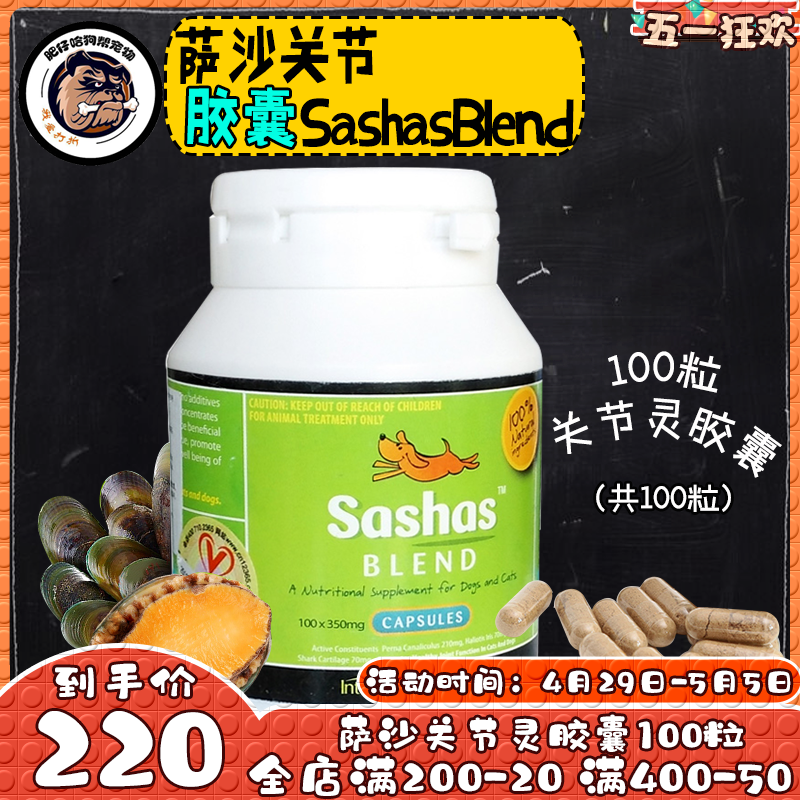 萨沙萨莎关节灵胶囊sashas猫