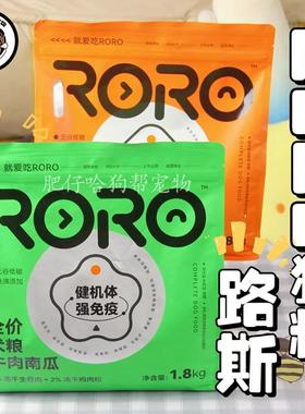路斯RORO全价狗粮添加冻干生骨肉鸡肉羊乳牛肉南瓜泰迪比熊金毛