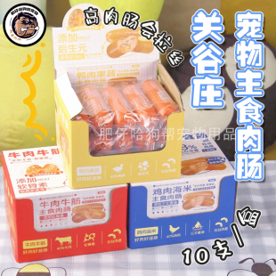 关谷庄宠物狗狗猫咪主食肉肠牛肉鸭肉鸡肉拉丝能量火腿肠香肠