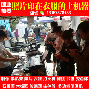 衣服t恤印花设备印衣服机器服装压图打印机照片烫画摆摊热转印机