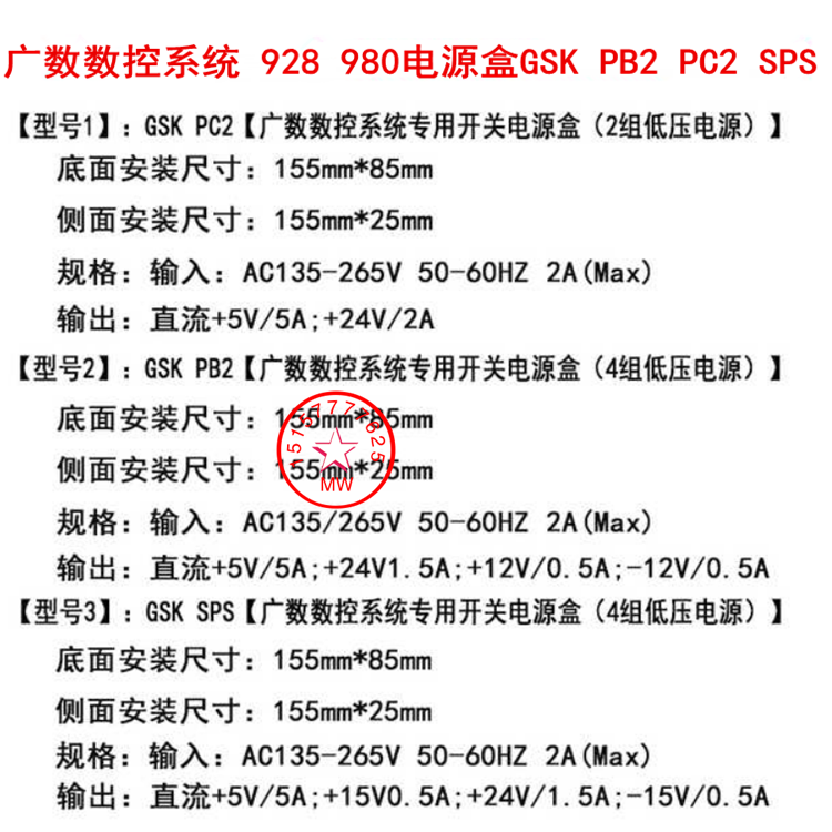 广数928数控系统电源盒gsk-pc2广数系统电源凯恩帝开关电源pc2
