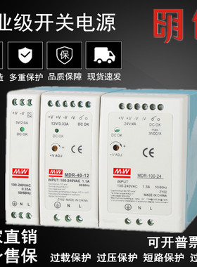 明伟导轨式开关电源MDR-100W-24V60W40W20W10W直流5v12v15V36V48V