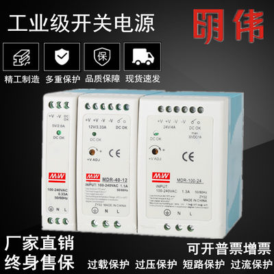 明伟导轨式开关电源MDR-100W-24V60W40W20W10W直流5v12v15V36V48V