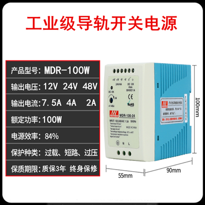 明伟导轨式开关电源MDR-100W-24V60W40W20W10W直流5v12v15V36V48V