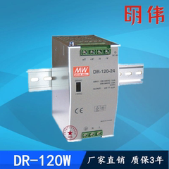 明伟导轨开关电源DR-120-24V 12V15V18V27V36V48伏轨道式安装电源