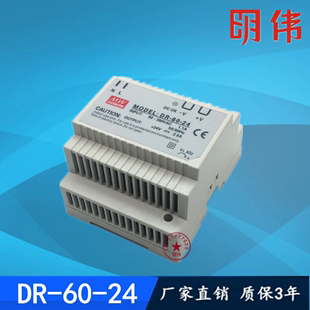 控制柜LED电源 24直流24V2.5A工业级导轨安装 明伟开关电源DR