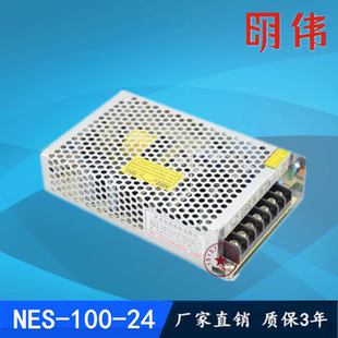 100 24直流DC24V4.5A监控LED广告显示屏电源 明伟开关电源NES 促销