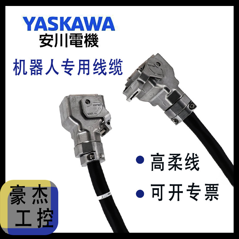 安川YRC1000Micro机器人GP系列给电线缆HW1271593 HW1271718 - 实物图