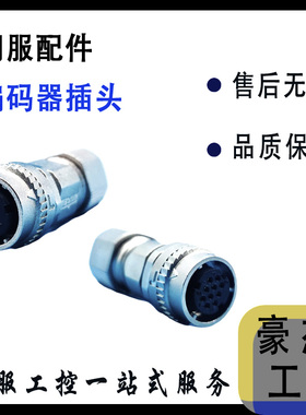 安川三菱适用伺服电机编码器插头CM10-R2P/10P 刹车制动JA-CP-C10