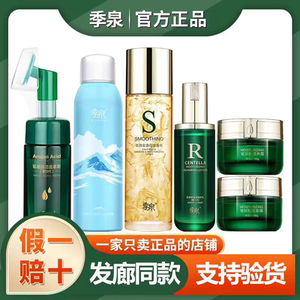 季泉洗面奶氨基酸洁面慕斯官方旗舰店正品官网化妆品专柜卸妆护肤