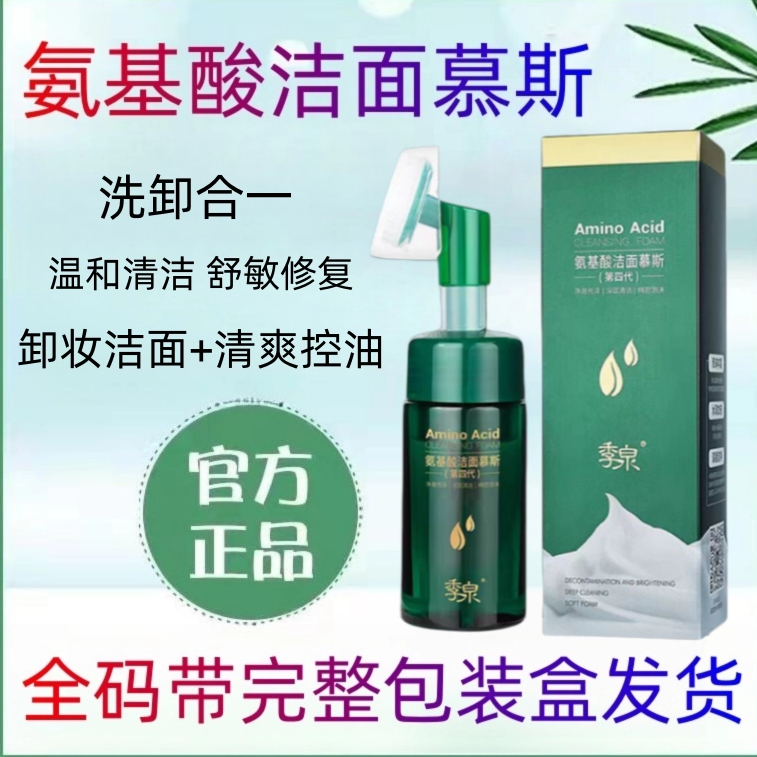 季泉洗面奶官方旗舰店正品