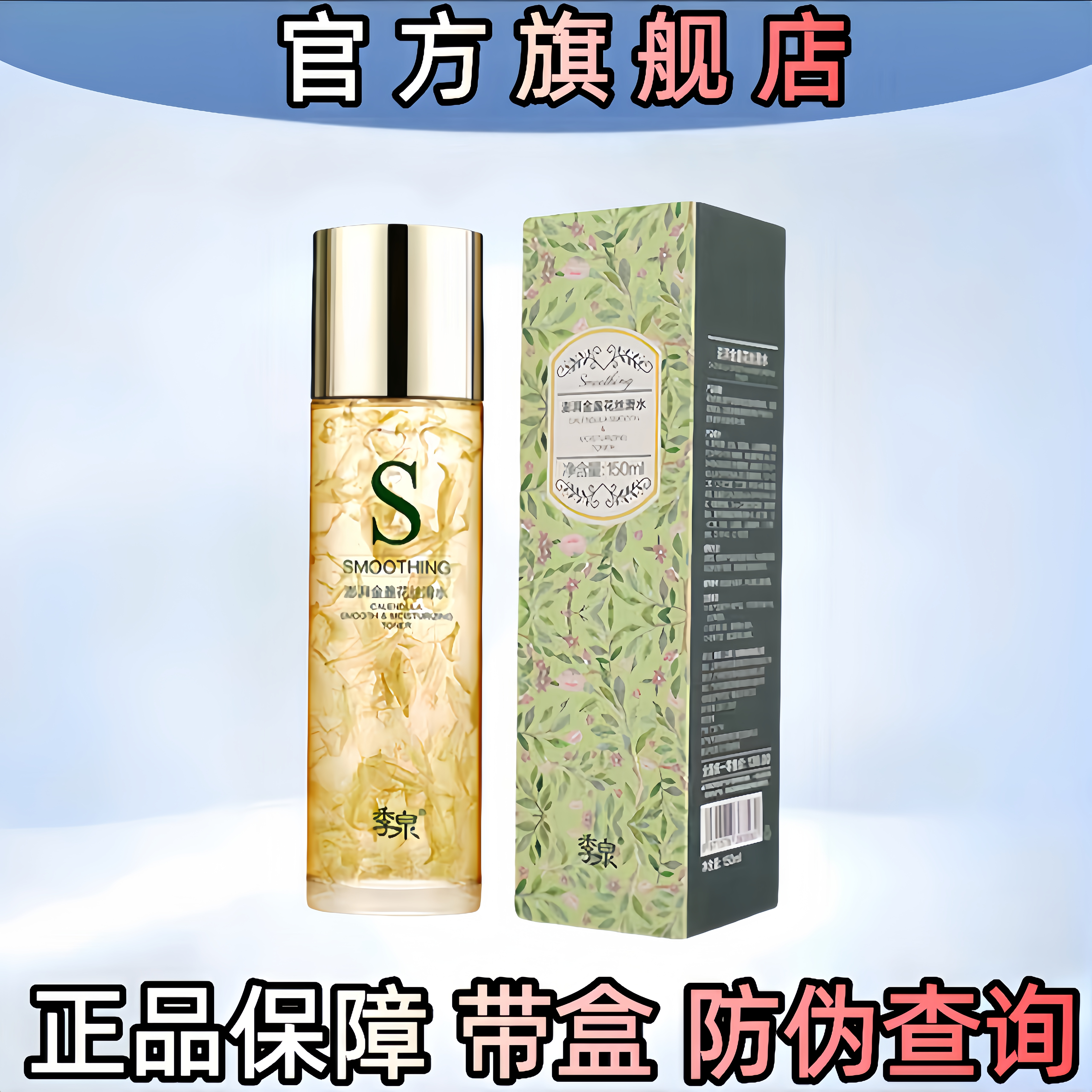 季泉官方旗舰店正品补水