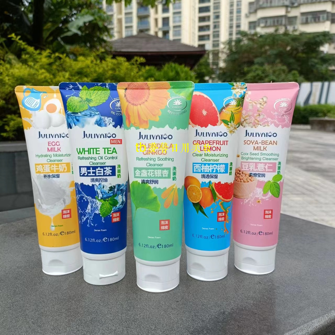 茱莉雅图洗面奶温和清洁保湿补水