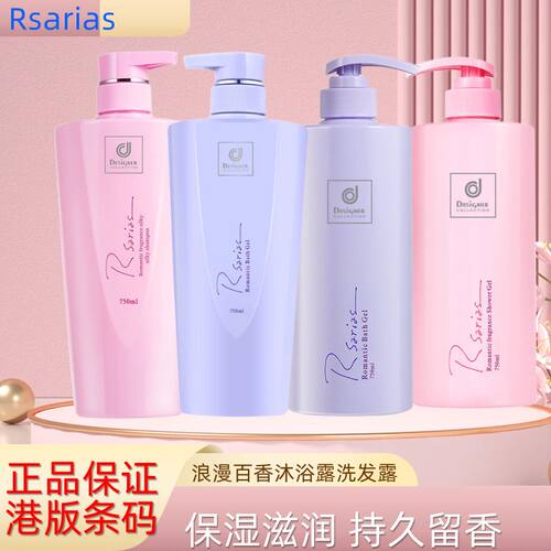 Rsarias商科士威沐浴露洗发露