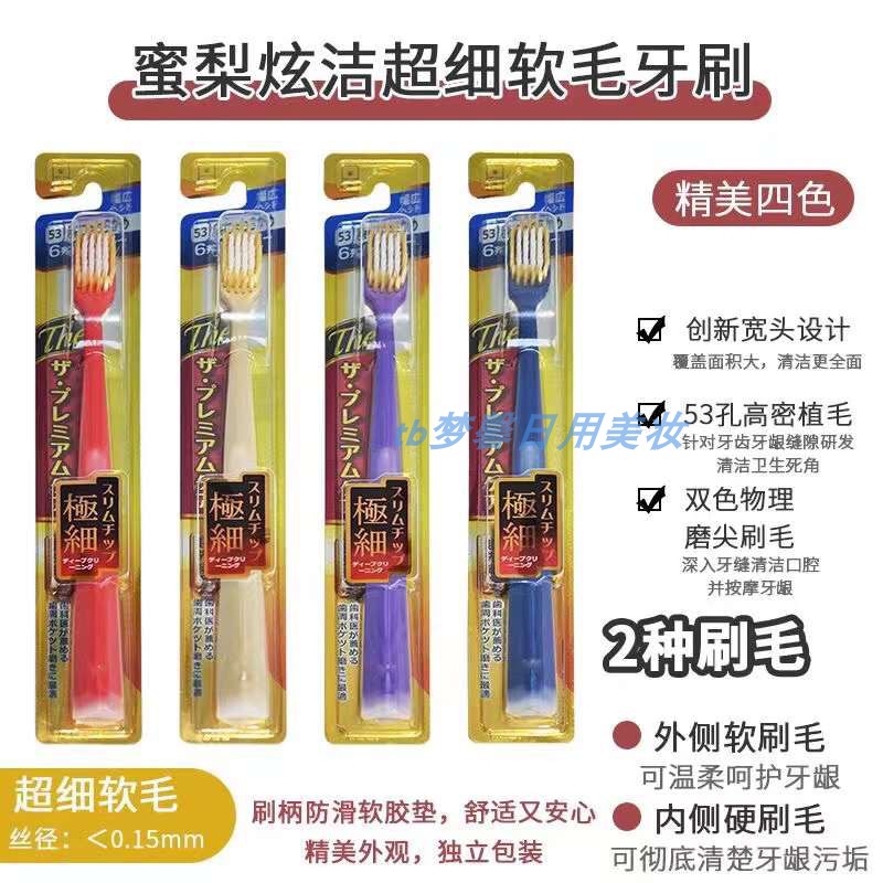 正品蜜梨炫洁超细软毛牙刷 宽头设计深入牙缝清洁口腔