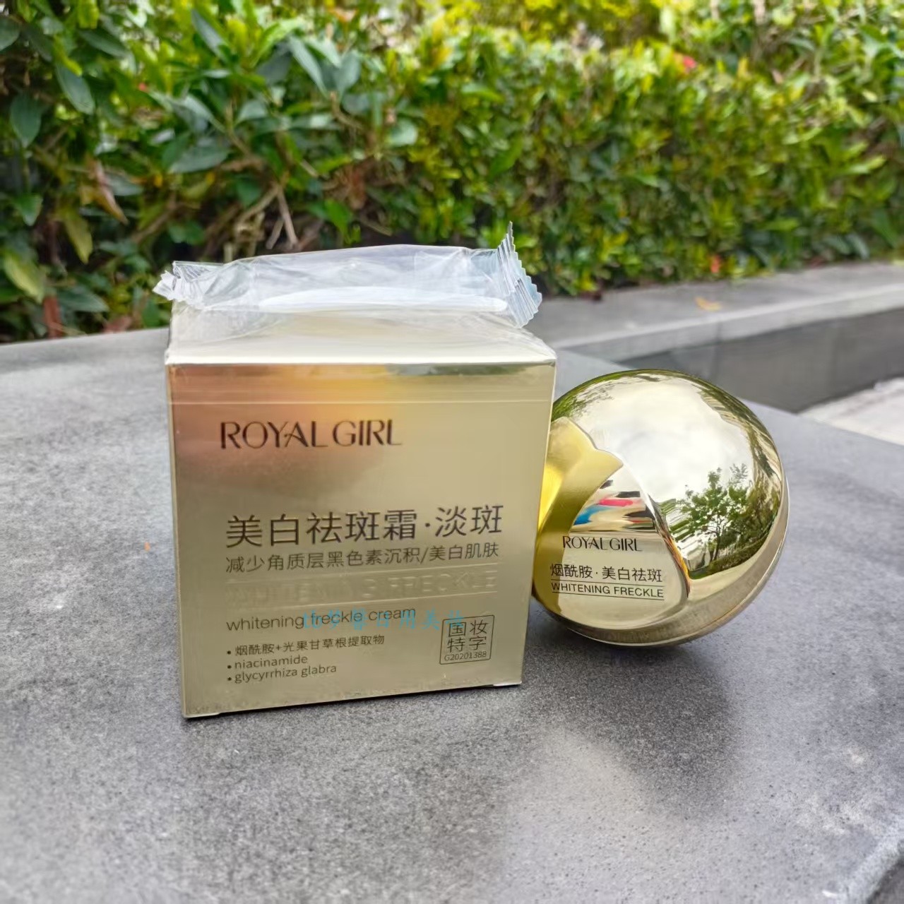 正品皇家女孩面霜30g 美白祛斑改善暗觉细腻保湿提亮特准证