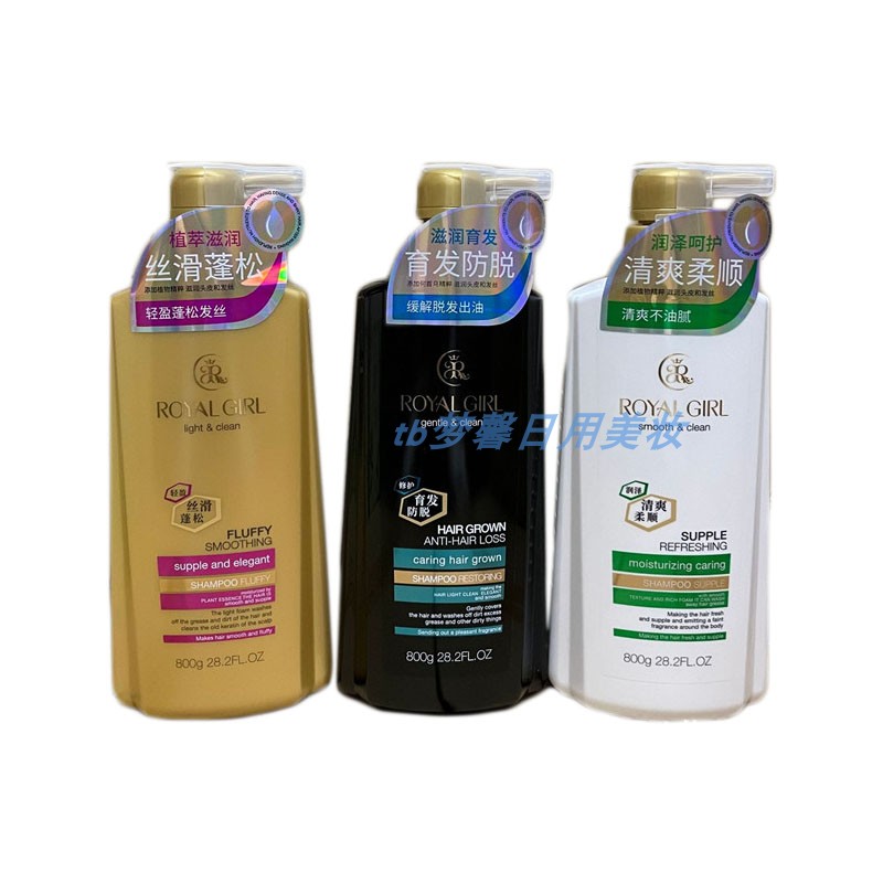 正品皇家女孩育发防脱洗发水800ml 清爽控油丝滑蓬松去屑滋润