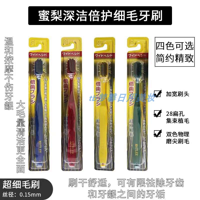 正品蜜梨深洁倍护细毛牙刷 加宽刷头祛除牙垢