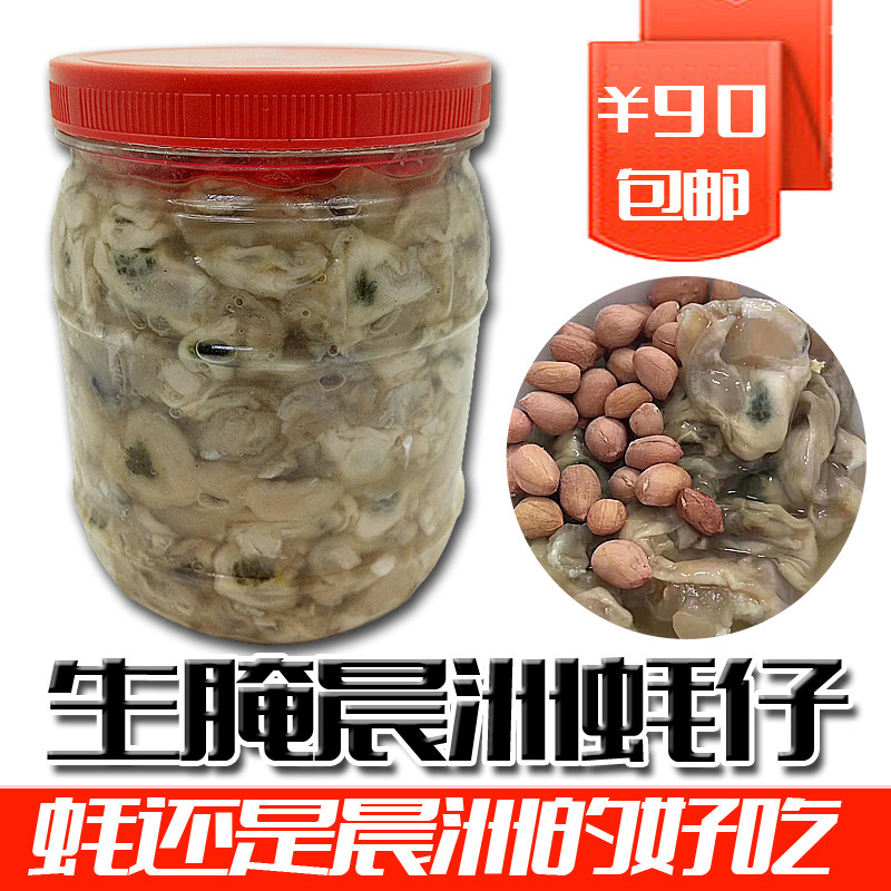 晨洲蚝吖解汕尾特产生蚝仔去壳即食海蛎子牡蛎活海鲜生腌制水产品