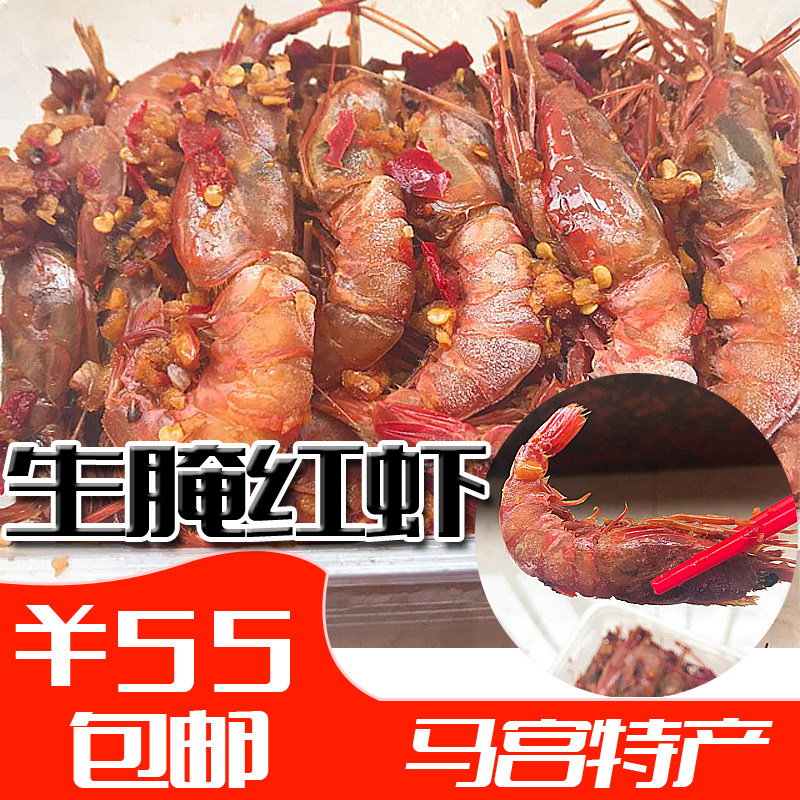 餐红虾汕尾马宫特产濑尿虾皮皮即食酱蒜活海鲜生腌香辣虾肉制品