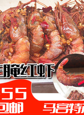 餐红虾汕尾马宫特产濑尿虾皮皮即食酱蒜活海鲜生腌香辣虾肉制品