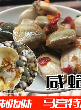 咸蛤沙贝汕尾马宫特色产即食酱油蒜头活海鲜生腌香辣贝壳肉小吃货