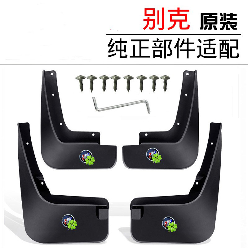 专车专用适昂科威挡泥板防水挡泥