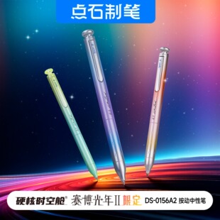 点石制笔硬核时空舱赛博光年限定速干顺滑按静学生刷题黑笔0156A2
