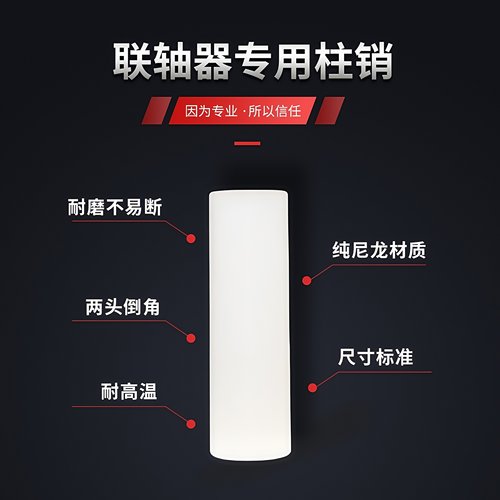 尼龙柱销联轴器传动圆柱塞