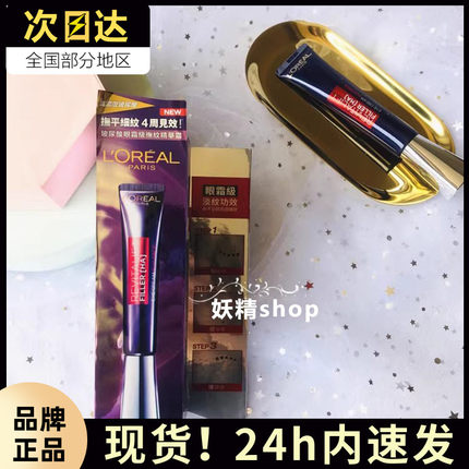 欧莱雅紫熨斗眼霜玻尿酸复颜淡纹玻色因抗皱全脸紧致内地30ml50ml