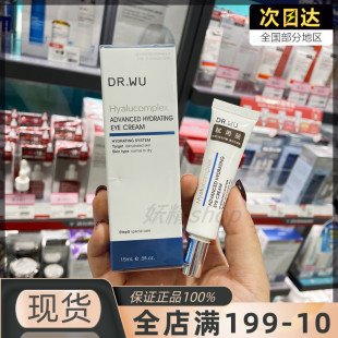 台湾dr.wu玻尿酸保湿 修复干纹细纹眼霜 达尔肤眼霜 修复眼霜15ml