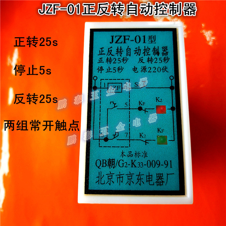 电机正反转自动控制器jzf-01 JZF-07正反转继电器220V380V 鲜花速递/花卉仿真/绿植园艺 洒水/浇水壶 原图主图