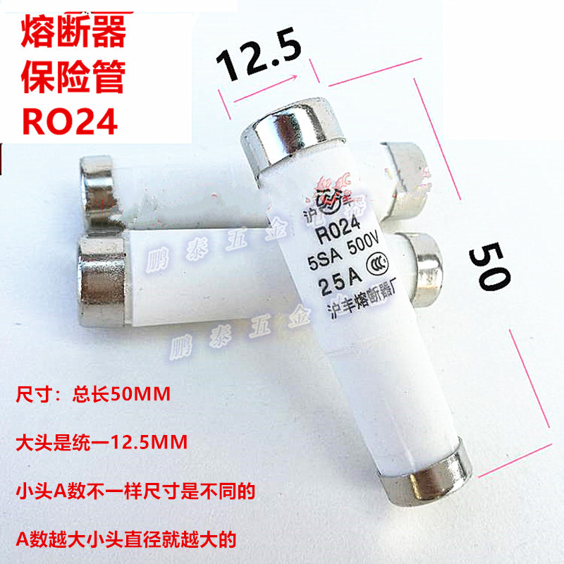 RO24陶瓷保险管大小头保险丝熔断器陶瓷熔芯R024 6A10A16A/32A