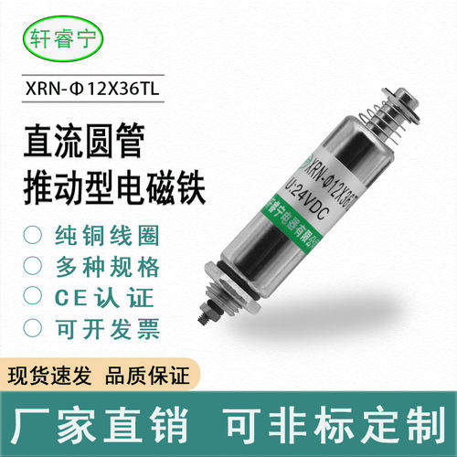 全铜线电磁铁轩睿宁体积小推力大