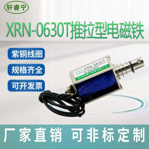 小磁铁电磁铁轩睿宁推拉用可定制