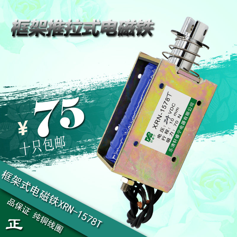 Best Sellers Push-pull Penetration frame solenoid direct electromagnet XRN-1578Tin the Electronic/Electrician , Other  category - from Buy2taobao.com to provide professional Taobao agent buy service