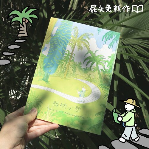 屁头兔牛皮纸原创漫画插画
