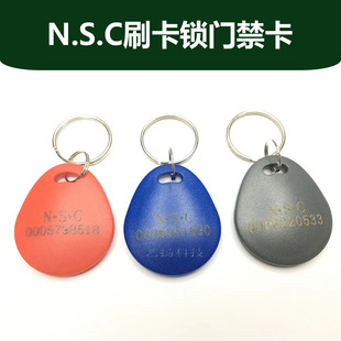NSC刷卡电子锁门禁卡CPU锁开门卡考勤卡出租屋防盗门电控锁开锁卡