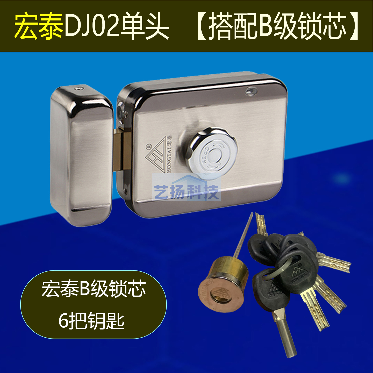 品质好品牌宏泰电子锁系列