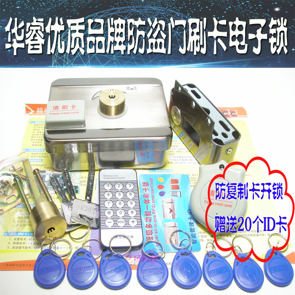 华睿品牌防盗门刷卡电机锁出租屋大门电子锁手机远程app遥控开锁