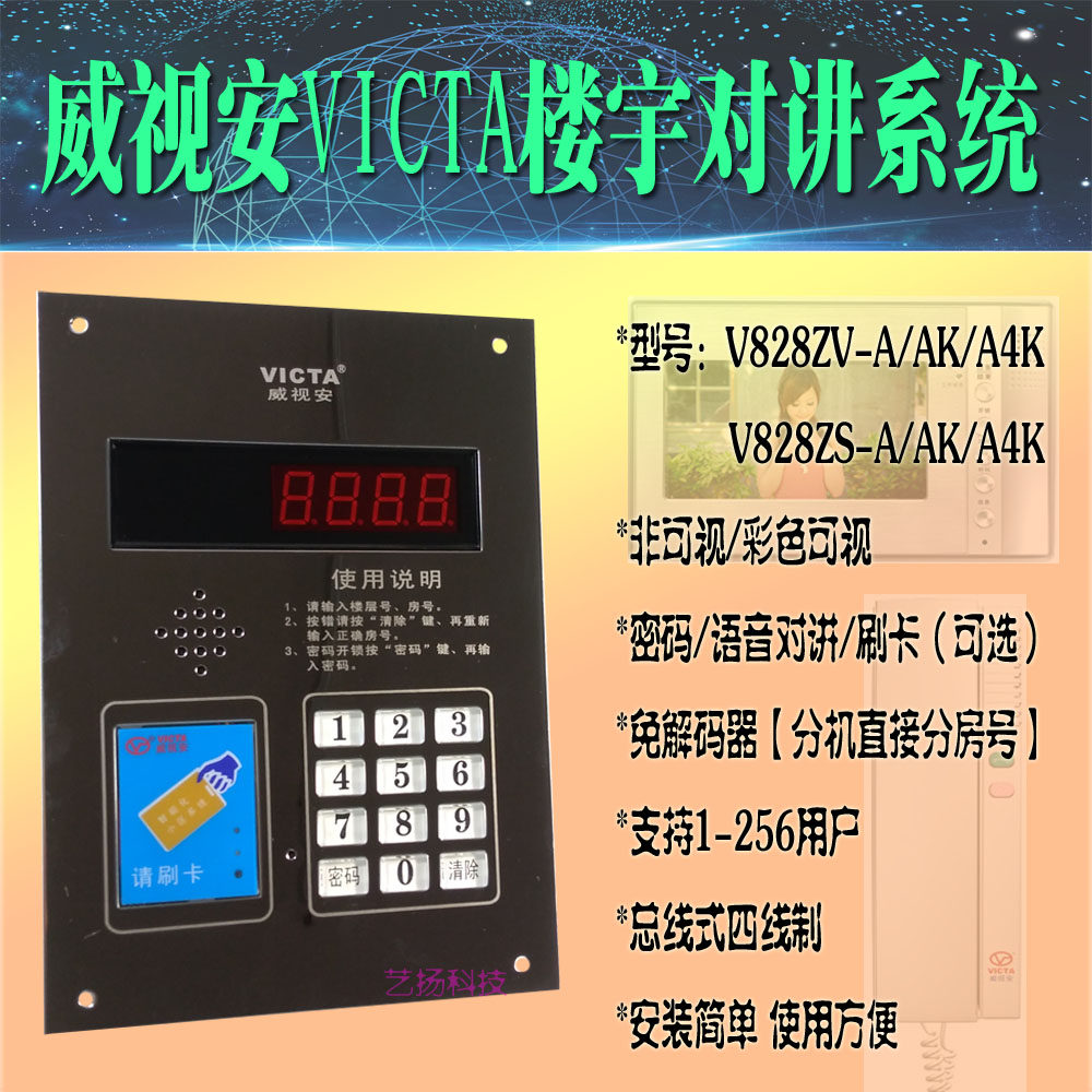 特价推荐威视安victa小区出租屋楼宇对讲电话机非可视主机v828zv