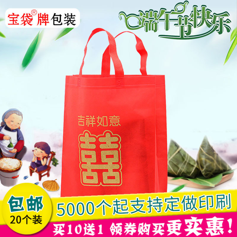 大中小喜字礼品手提袋 婚庆用品包装礼品袋 结婚回礼无纺布袋20个