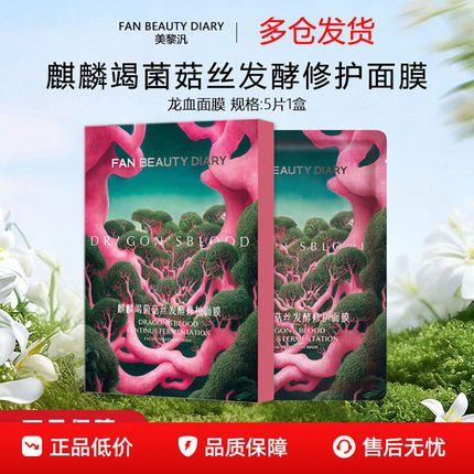 FanBeauty面膜海葡萄玻尿酸龙血芍药油敷虾青素银耳凝水保湿补水