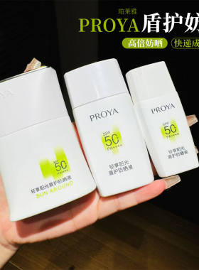 珀莱雅盾护防晒霜防紫外线防水防汗户外学生军训用面部防晒乳液