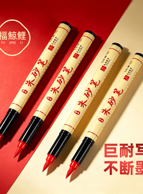 道家朱砂笔符画黄纸专用软头笔字帖红色黑色水性直液式笔书法练字