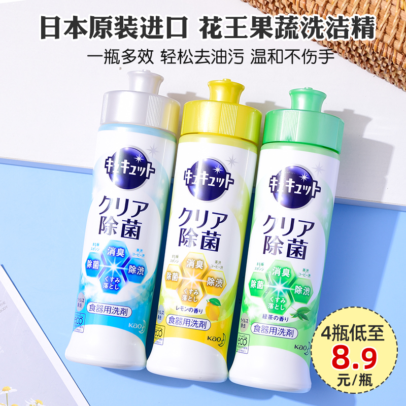 日本花王洗洁精 果蔬餐具浓缩清洗剂 强效去油除菌不残留 240ml 洗护清洁剂/卫生巾/纸/香薰 洗洁精 原图主图