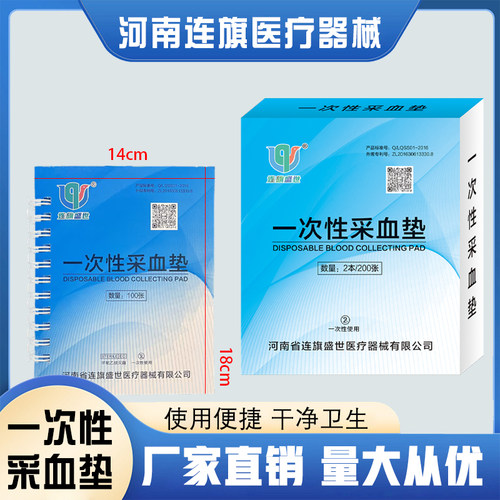 连旗盛世书本式采血垫一次性垫巾