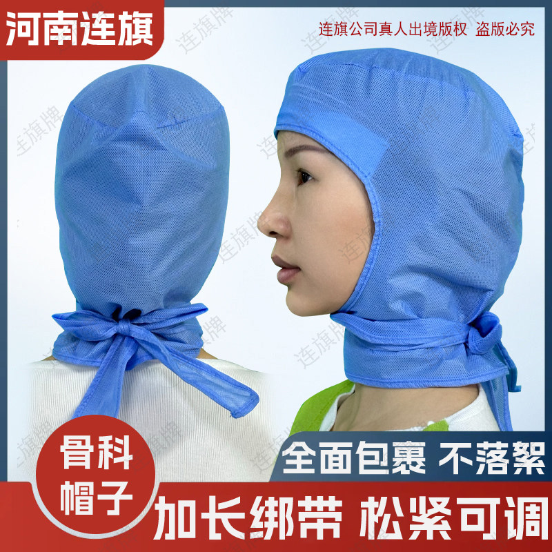 连旗一次性骨科飘带防护帽买十送一无纺布病房检查无菌卫生工作帽