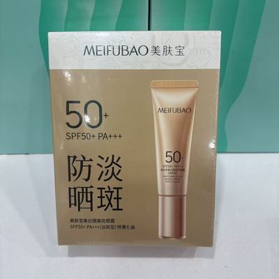 美肤宝美白隔离防晒霜淡斑型小金管隔离防晒正品